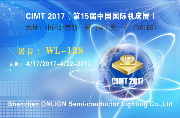 歐恩照明 攜LED機床工作燈參加北京展會