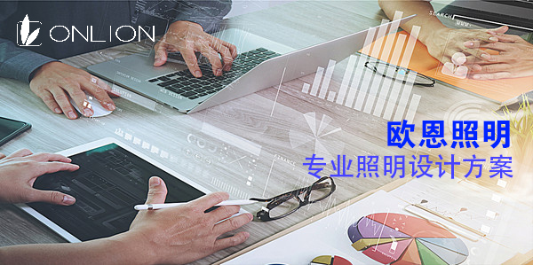 歐恩設(shè)計方案