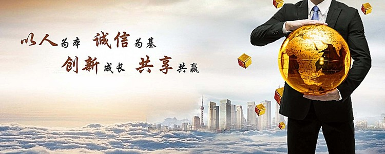 以人為本，誠信為基