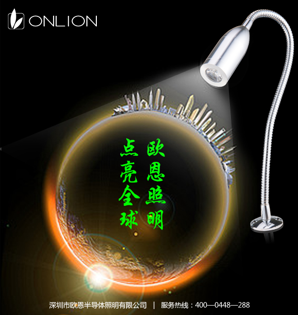 點(diǎn)亮全球