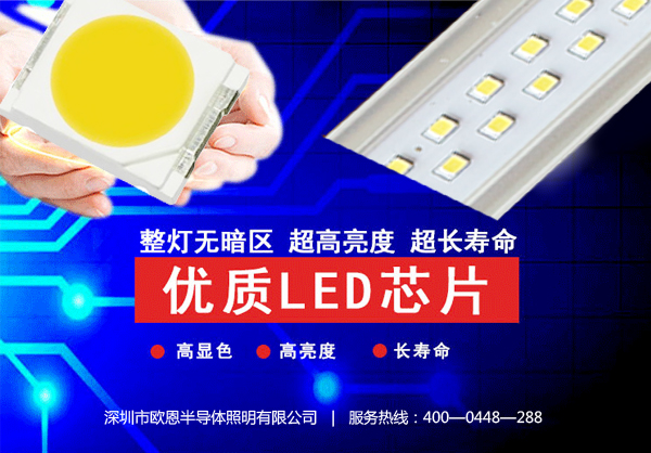 歐恩優(yōu)質LED芯片
