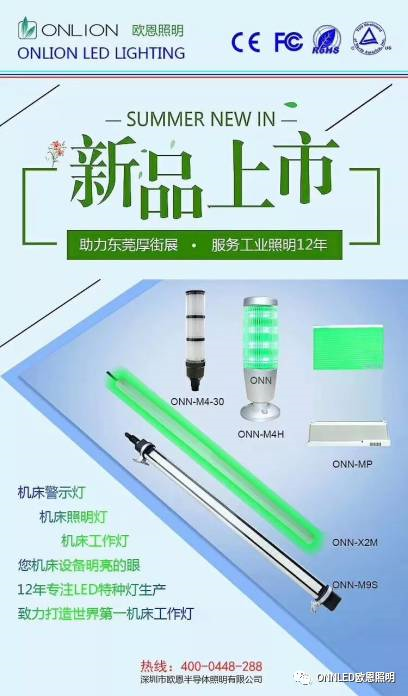 機床工作燈