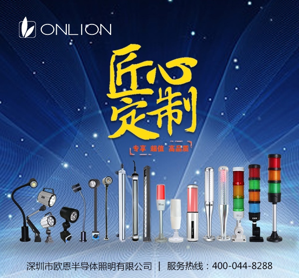 機床照明