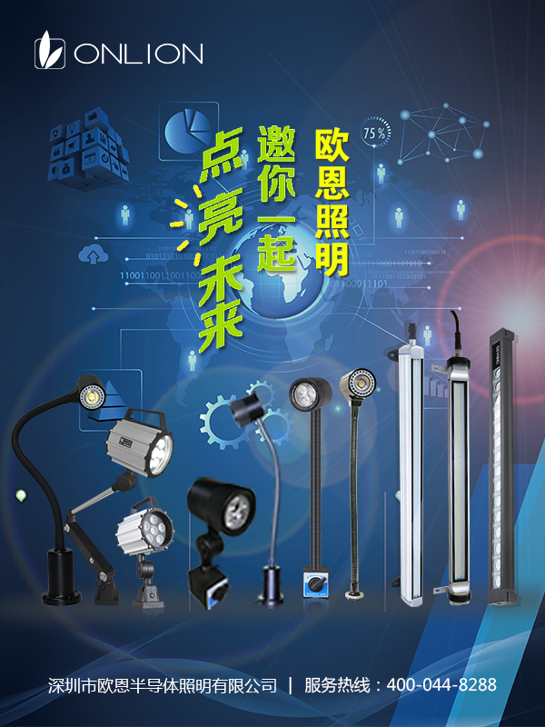 機床工作燈