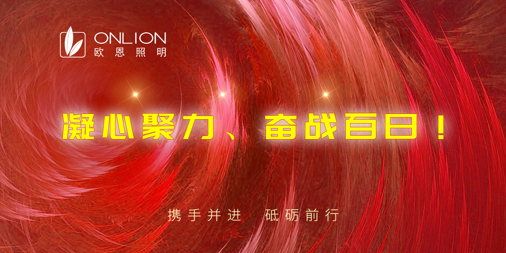 凝心聚力、奮戰(zhàn)百日.jpg